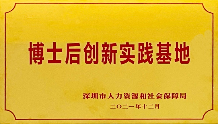 博士后創新實踐基地-官網.jpg
