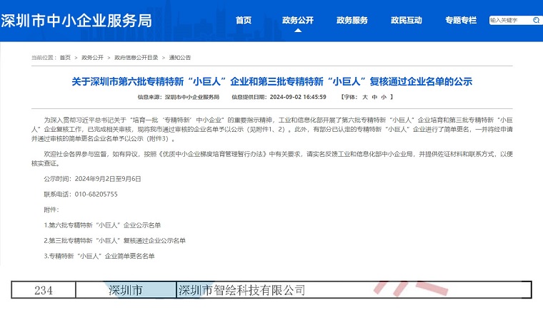 名單公示9.3-0.jpg 名單公示9.3-0.jpg